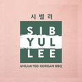 Sibyullee Unlimited Korean BBQ logo